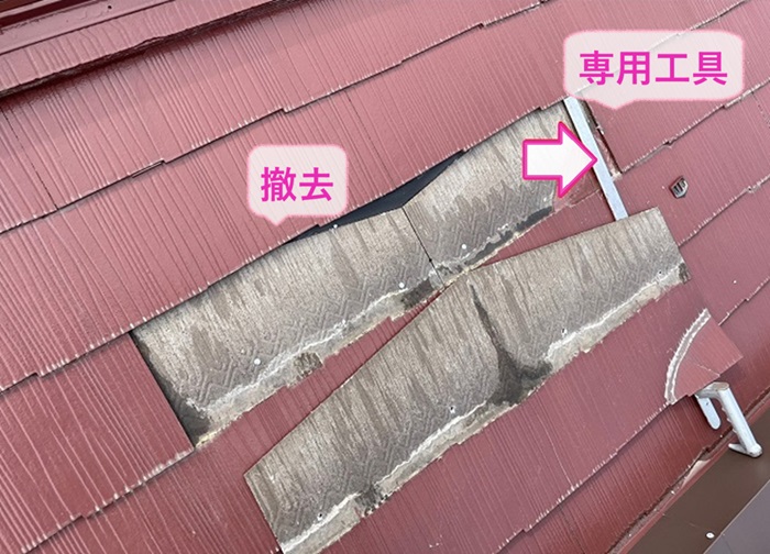 塗装済みスレート屋根の部分補修で割れた屋根材を専用工具で撤去している様子